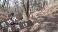 軽井沢と旧碓氷峠の道ハイキング-9