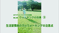 生活習慣病の方のウォーキングの注意点